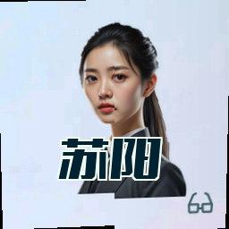 苏阳